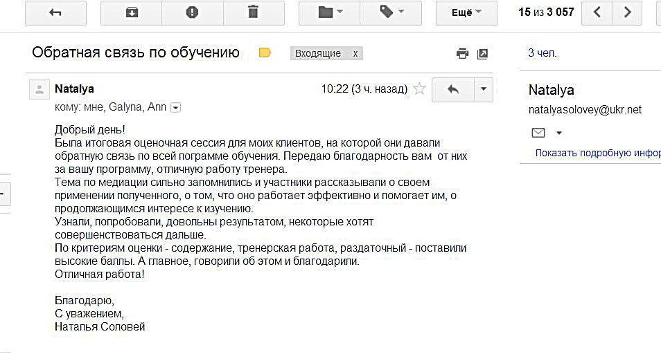 Соловей Горина